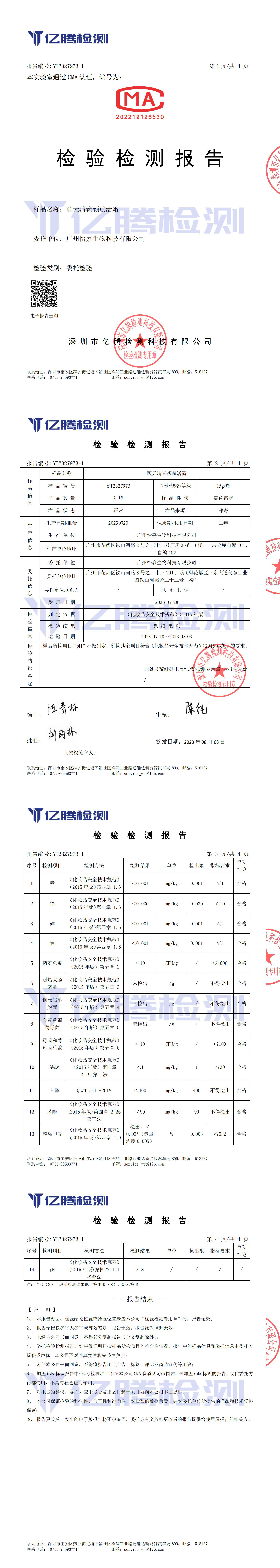 颐元清素颜赋活霜