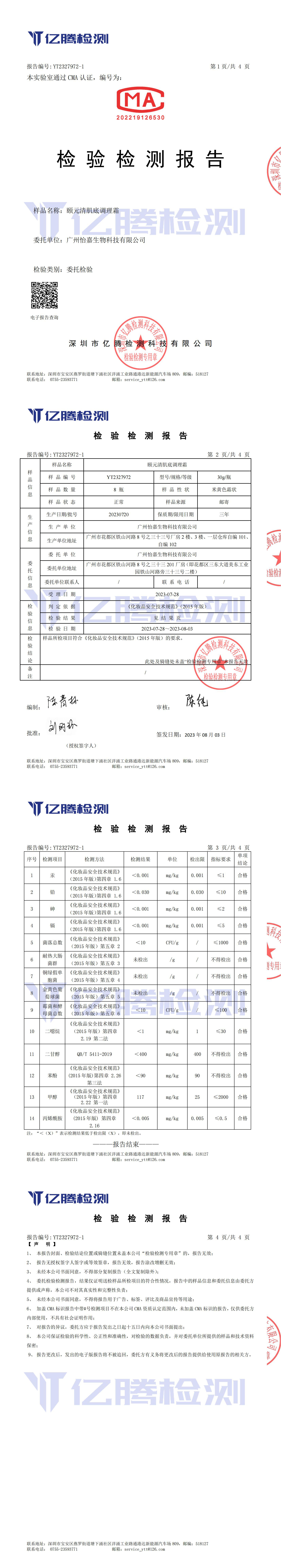 颐元清肌底调理霜